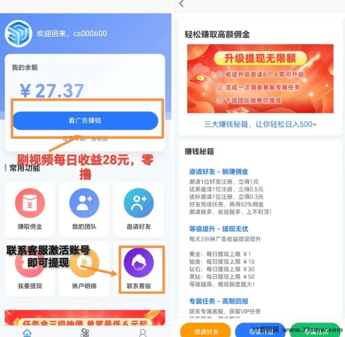 闪赚客：看视频赚米，每天稳赚28圆，秒提取！