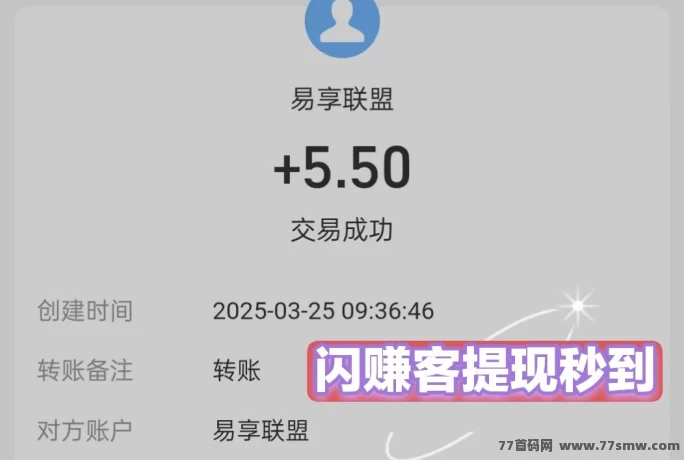闪赚客：看视频赚米，每天稳赚28圆，秒提取！
