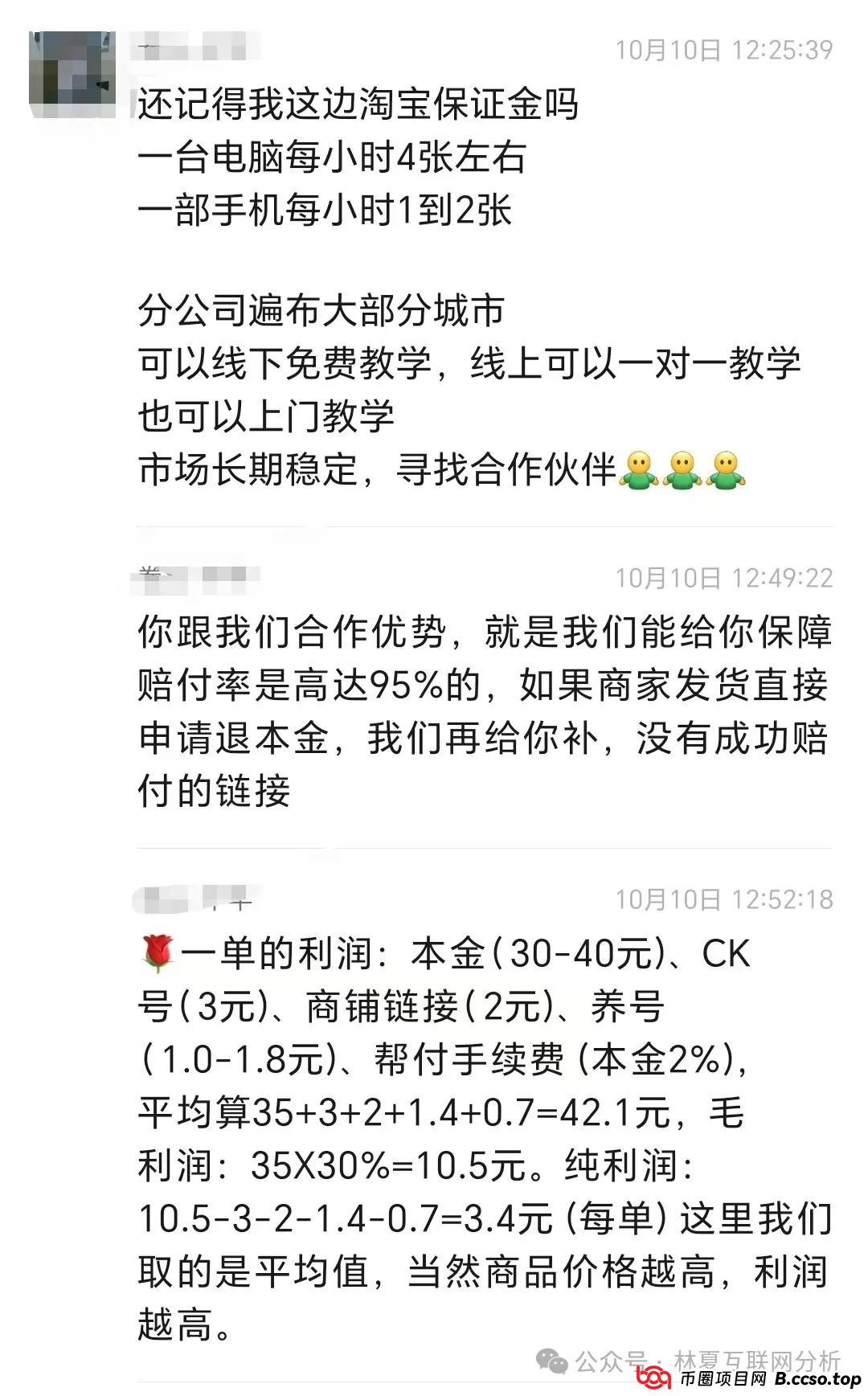 【拳头科技】死淘赔付类项目高度预警！