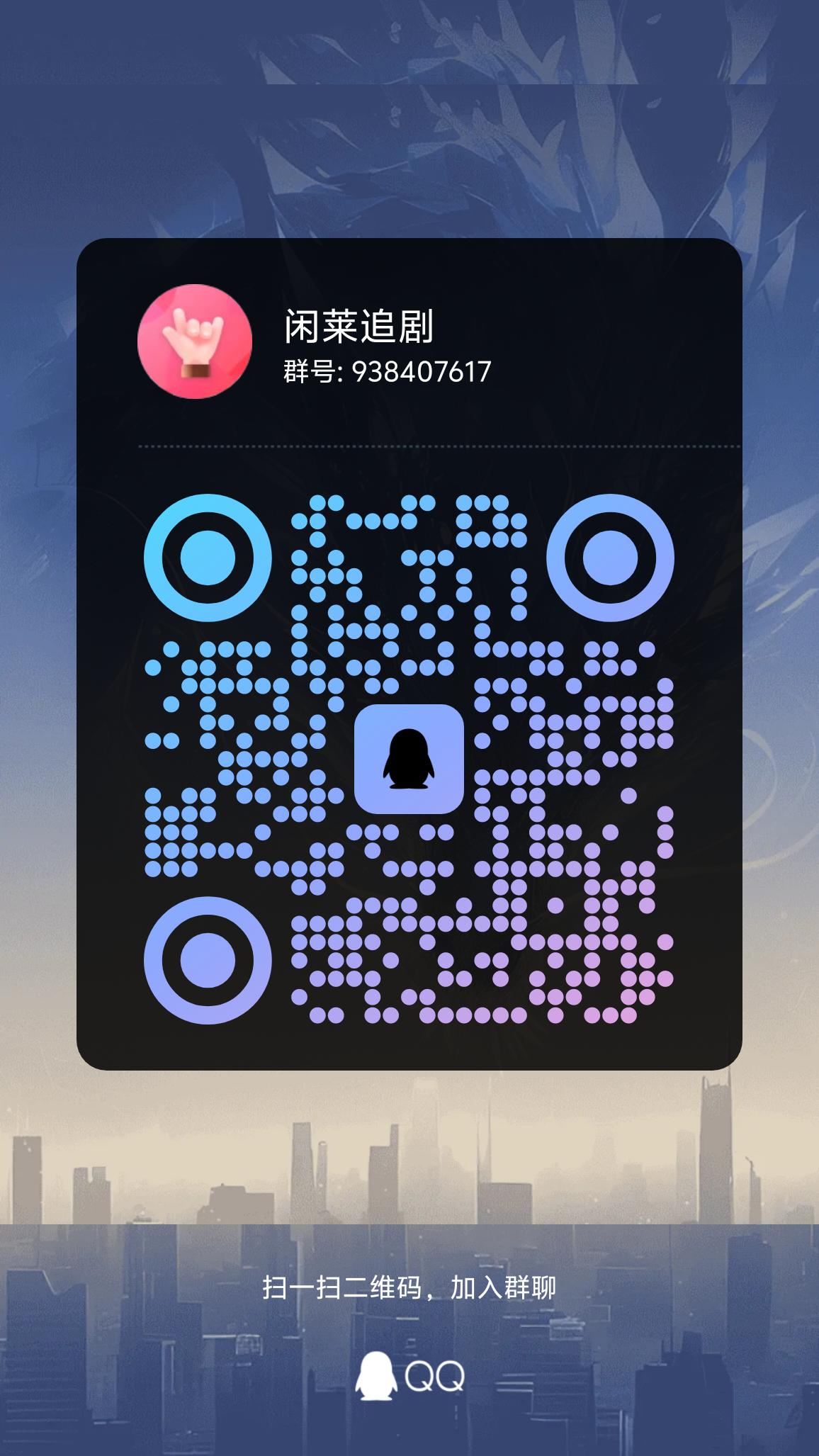闲莱追剧零撸分红，每提款一次扶持5大洋！