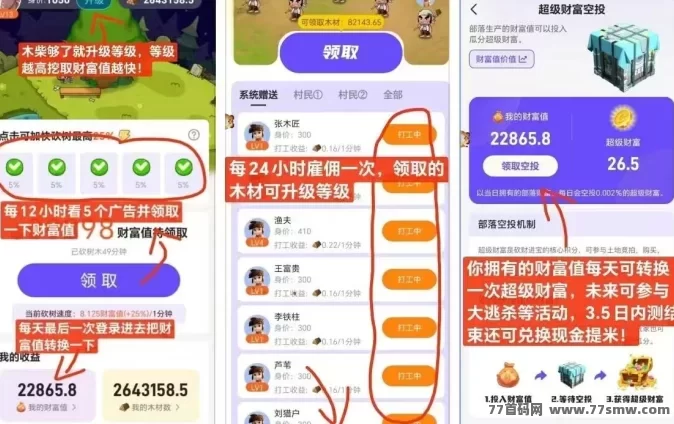砍财进宝首码来袭：派遣工人采集木材，稳定赚取奖励！