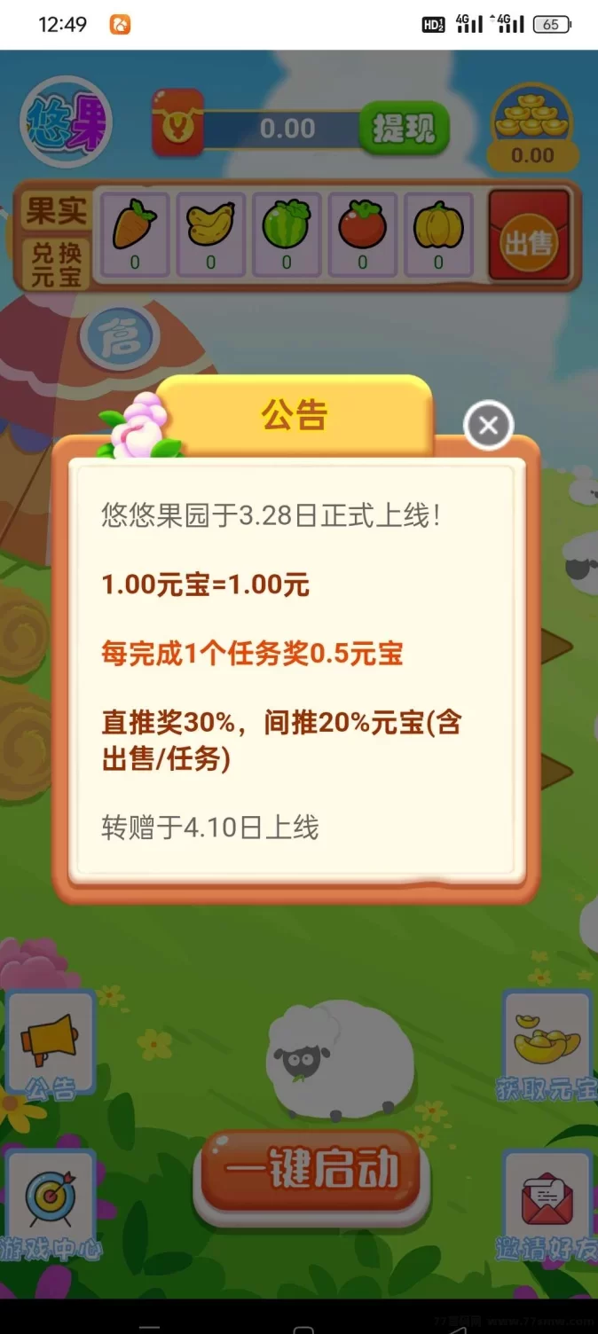 悠悠果园首码火爆来袭：轻松种果树，稳赚收溢！