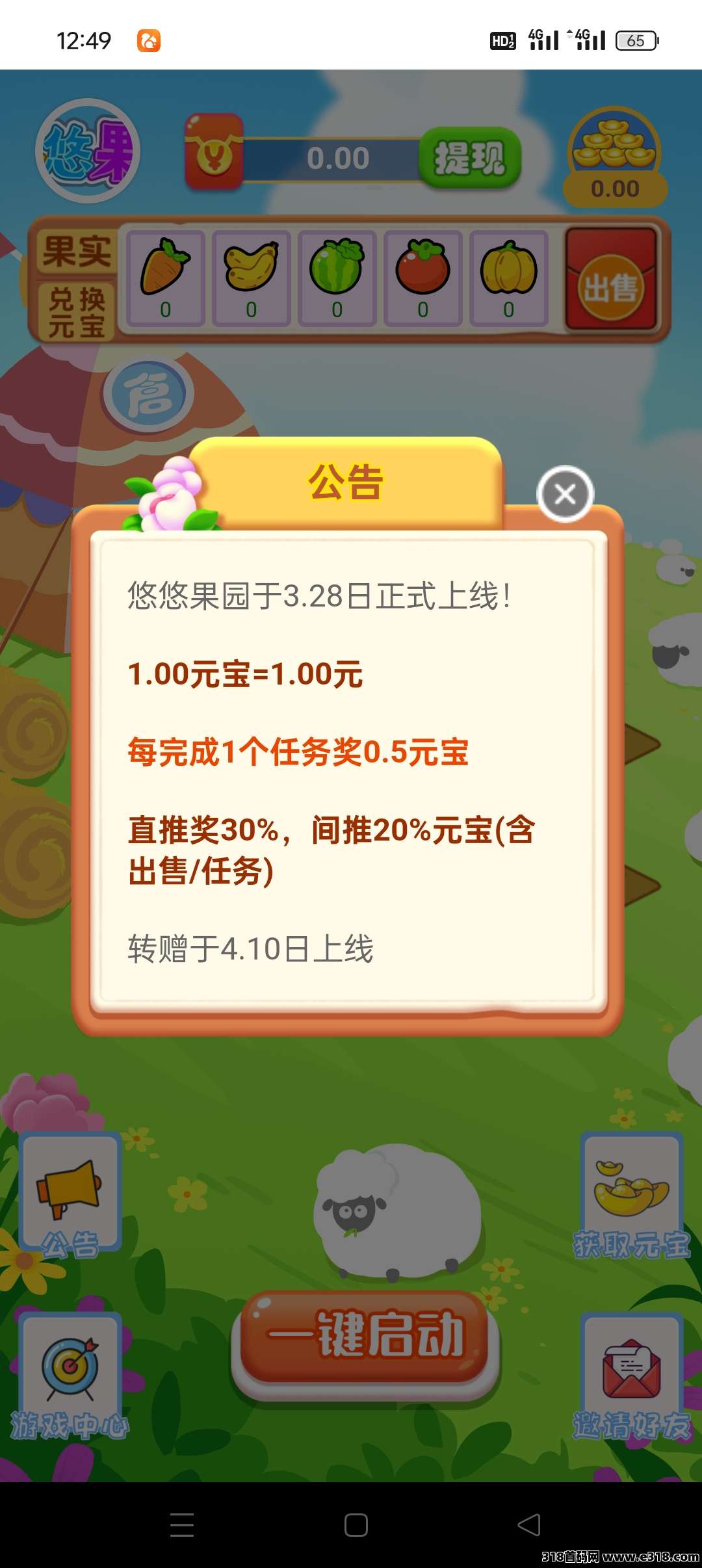 悠悠果园，首码零撸