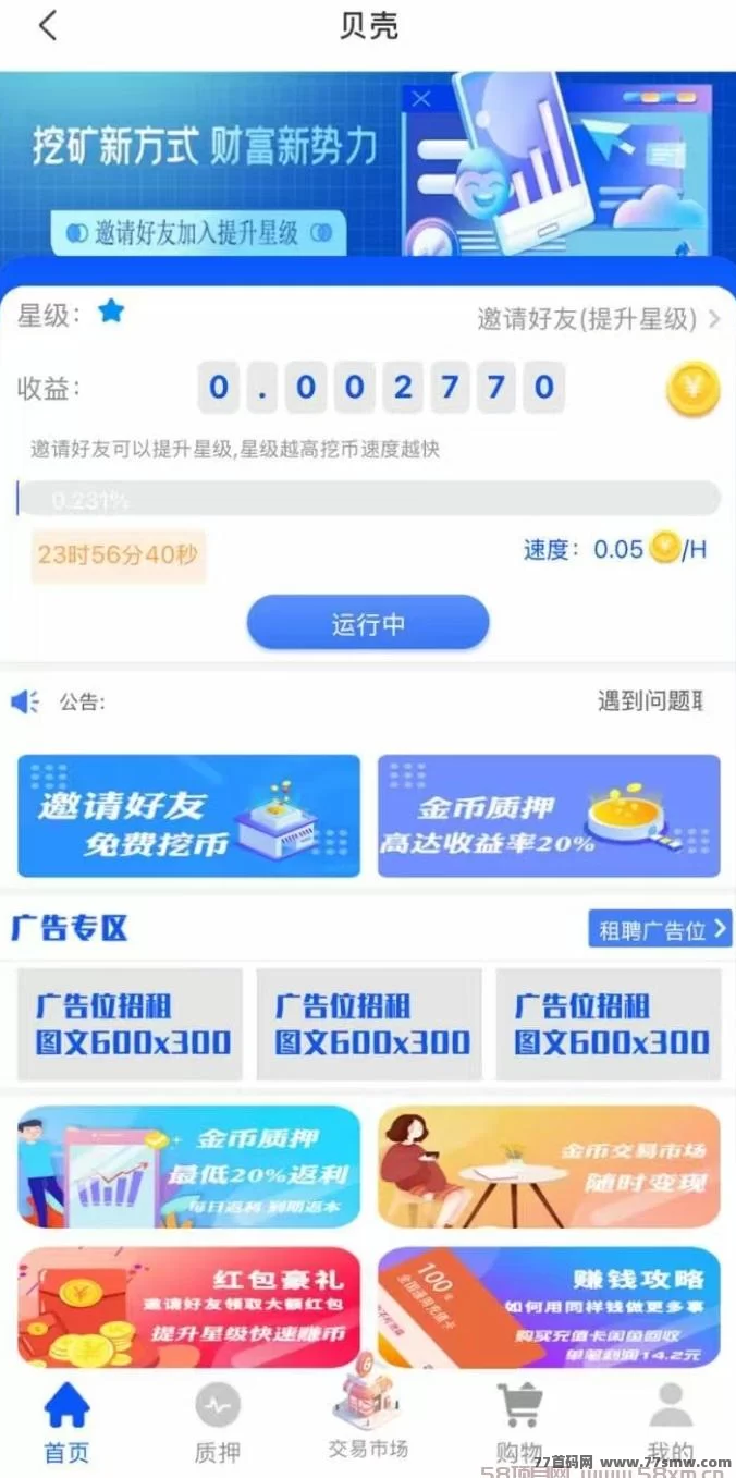贝壳挖掘首码上线，零投入轻松赚取每日50-1000米！