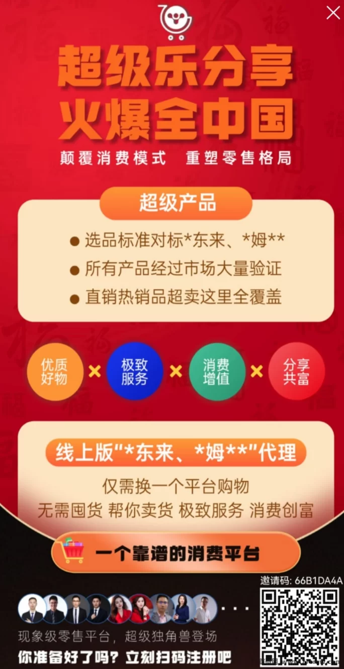 超级乐分享首码上线，加入越早赚得越多！