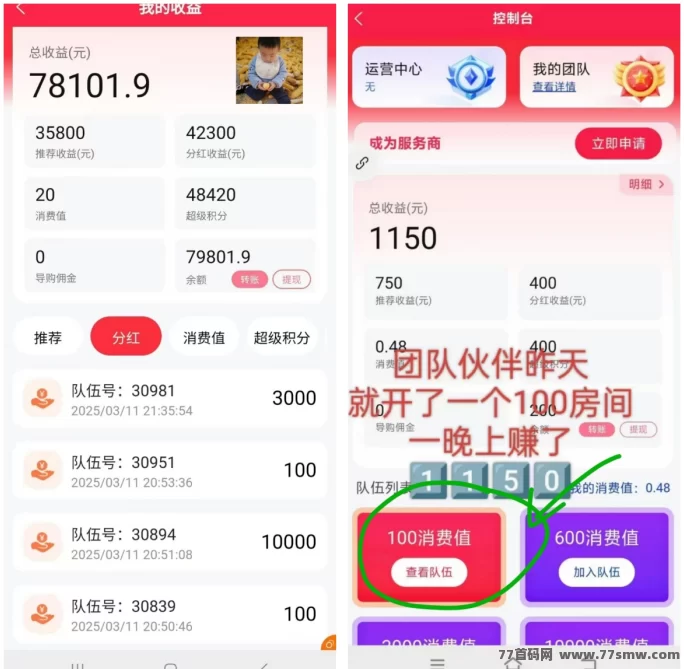 超级乐分享首码上线，加入越早赚得越多！