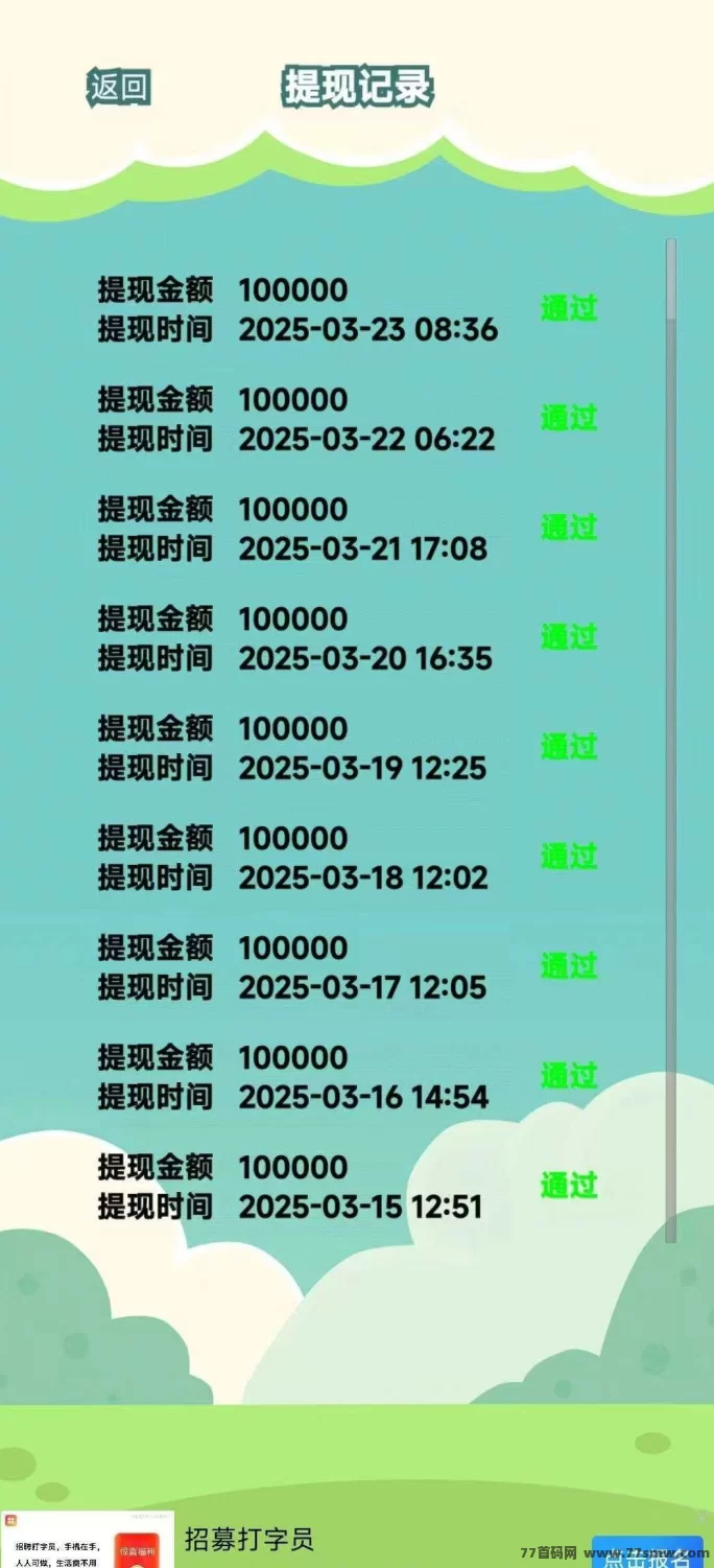 零撸看广告，轻松赚零花钱，绝不亏！