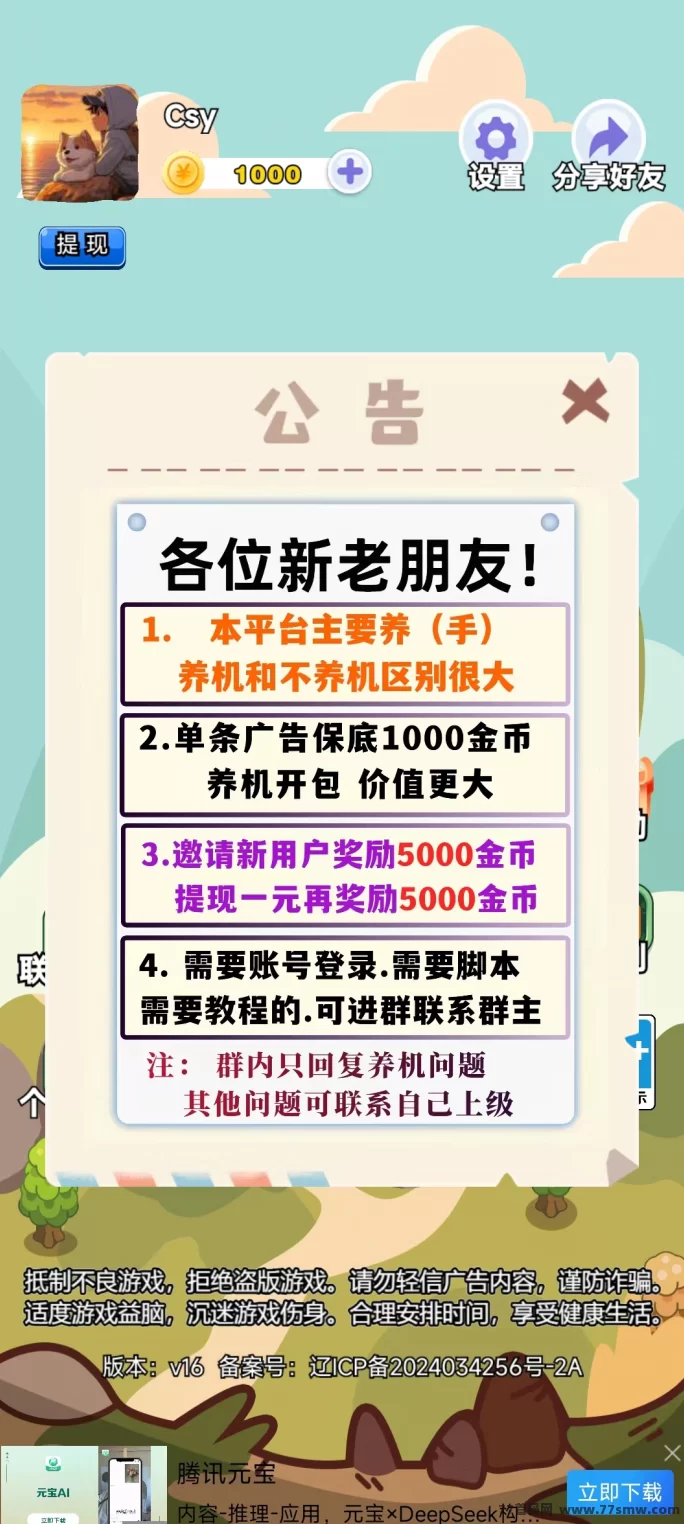 零撸看广告，轻松赚零花钱，绝不亏！