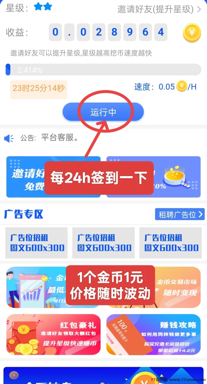 贝壳项目：轻松零撸赚金币，产出随时变/现！