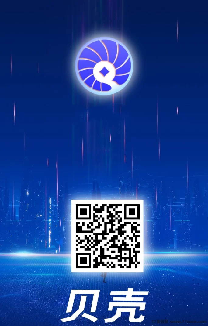贝壳项目：轻松零撸赚金币，产出随时变/现！