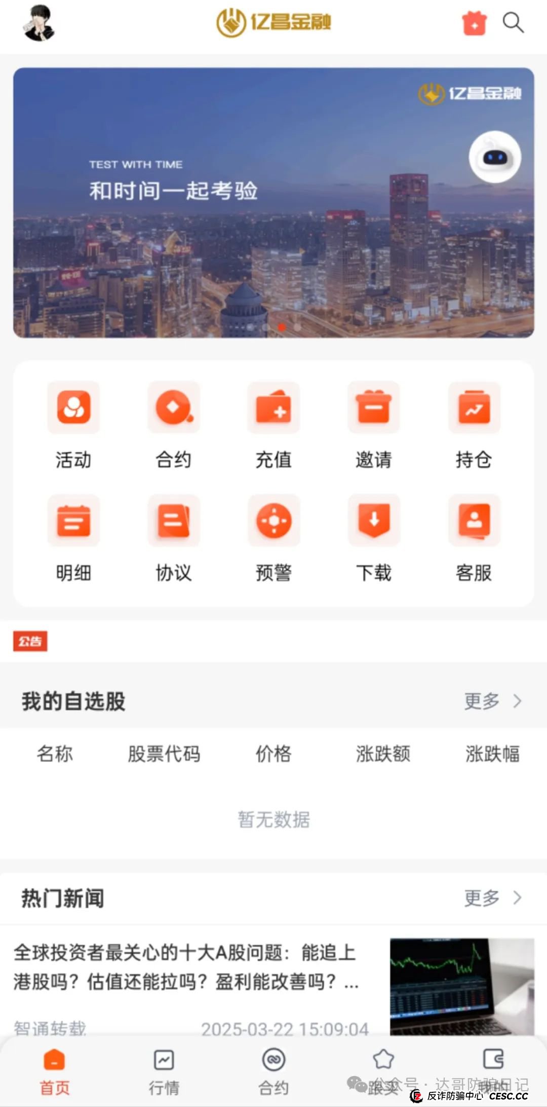 预警:亿昌股票跟单项目，证监会严厉打击非法证券活动，政策面前再稳的项目都扛不住，贪婪是万恶之源，最终会毁了自己。