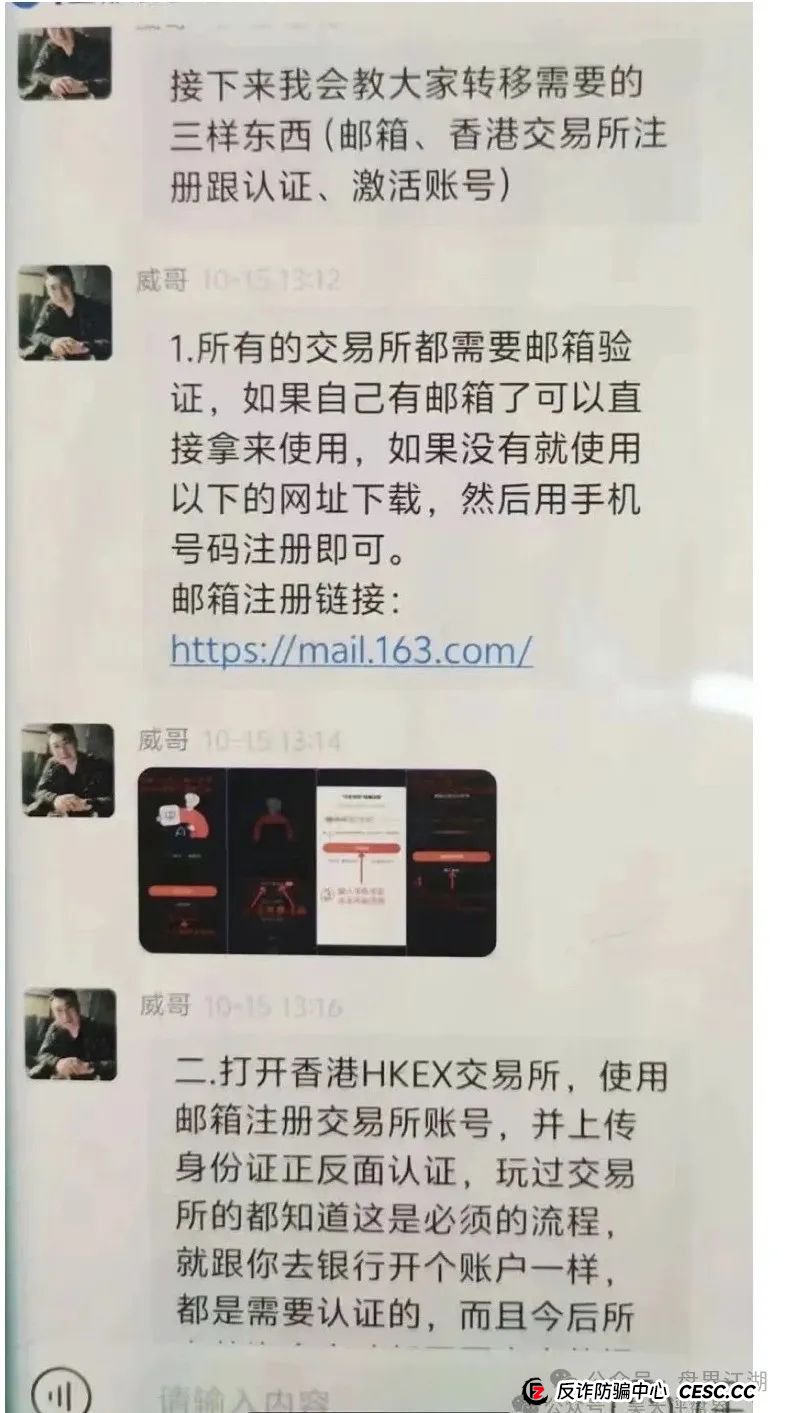 【HKEX煜志金融】交易所带单类资金盘骗局