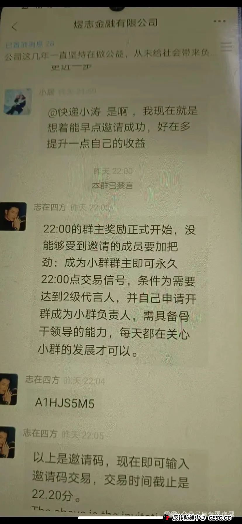 【HKEX煜志金融】交易所带单类资金盘骗局