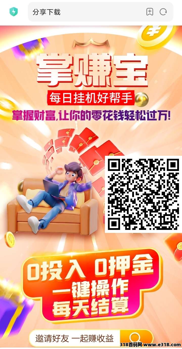 躺赚宝：自动浏览文章/点击广告赚米