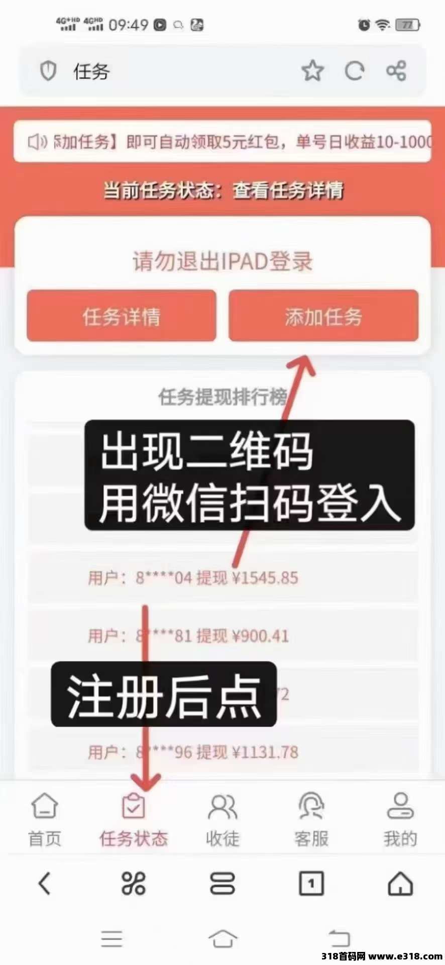 躺赚宝：自动浏览文章/点击广告赚米