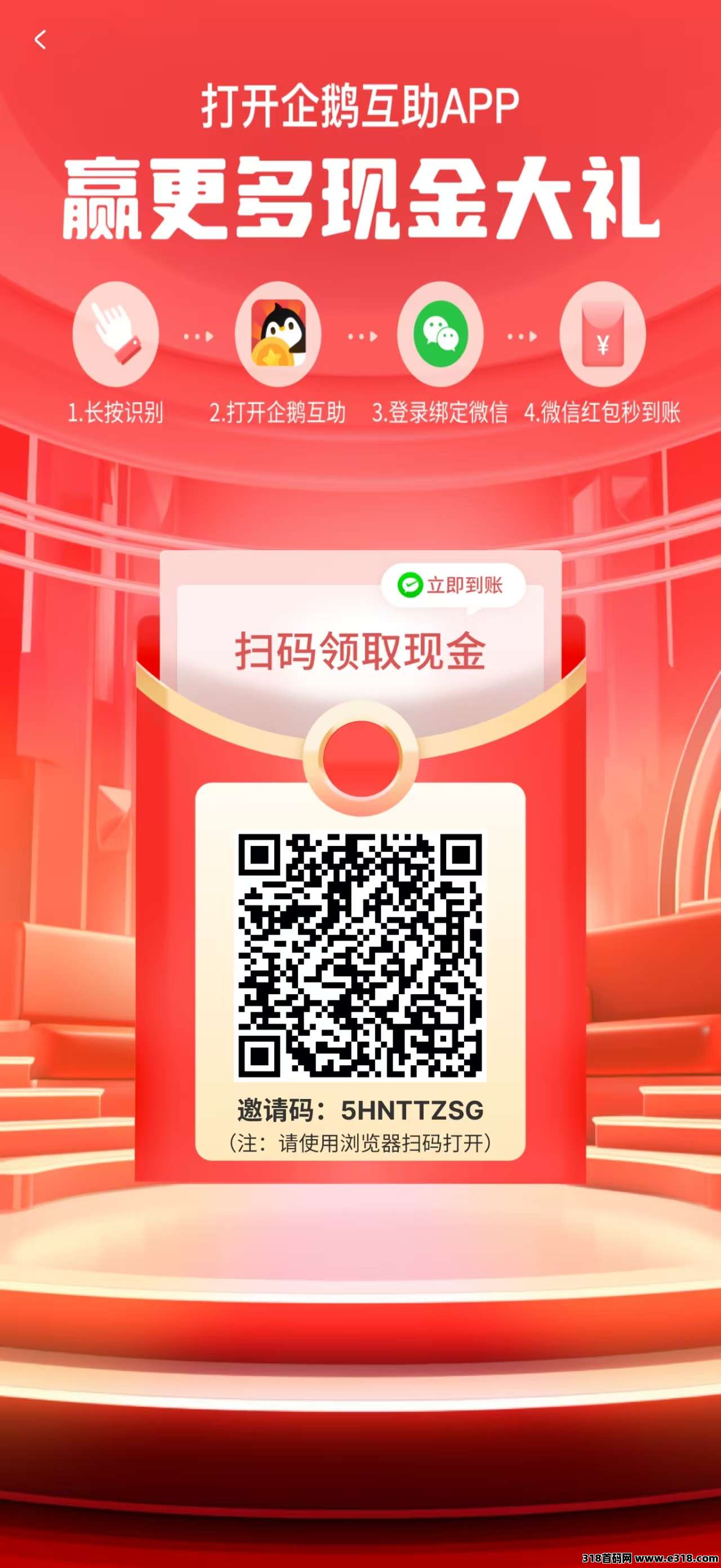 企鹅互助首码发布，每天零撸