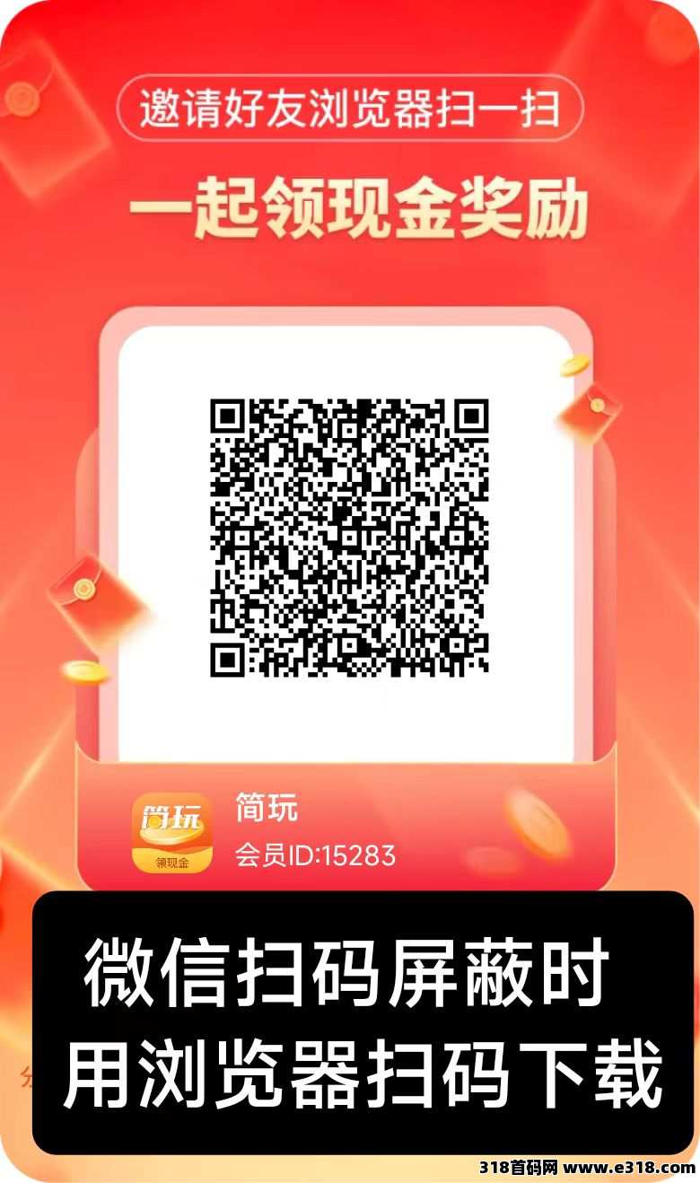 简玩剧场今天刚出，无需养机，提现秒到