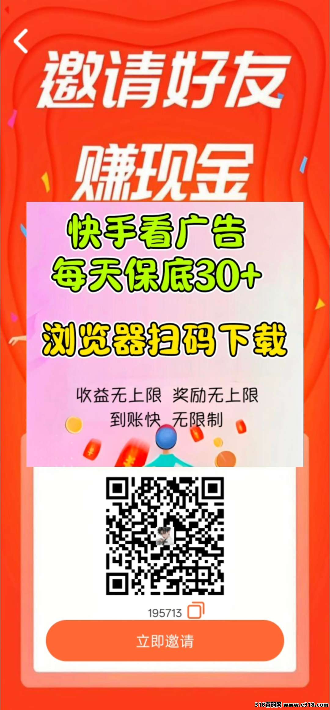 首码优咪快推快手独家小程序看广告，不养机收益高！