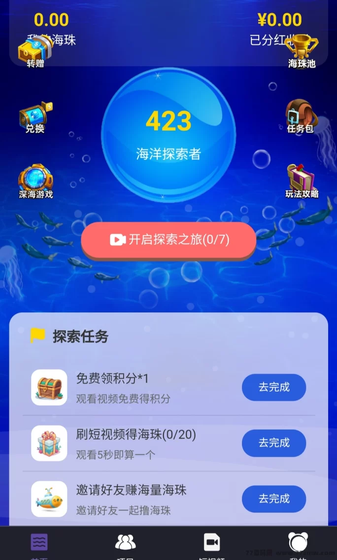 海洋世界：轻松赚海珠，任务丰富奖励多！