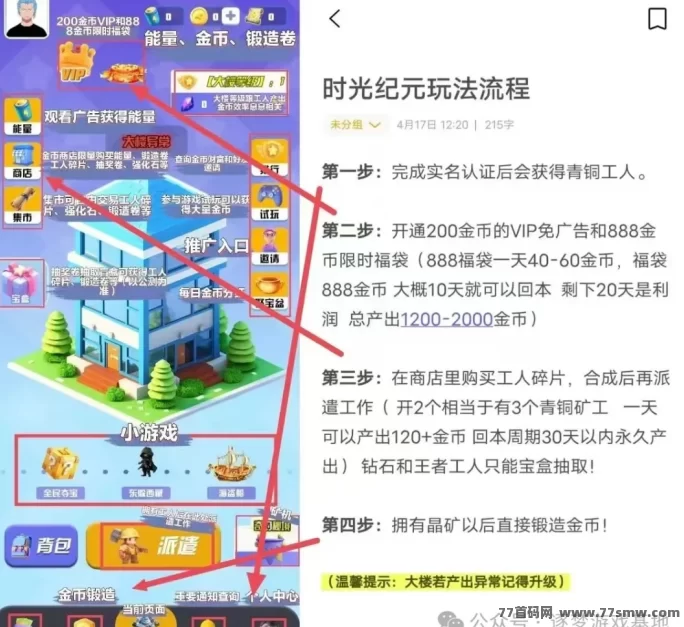 《时光纪元》首码红利期：0投入送工人，挖掘收溢轻松领！