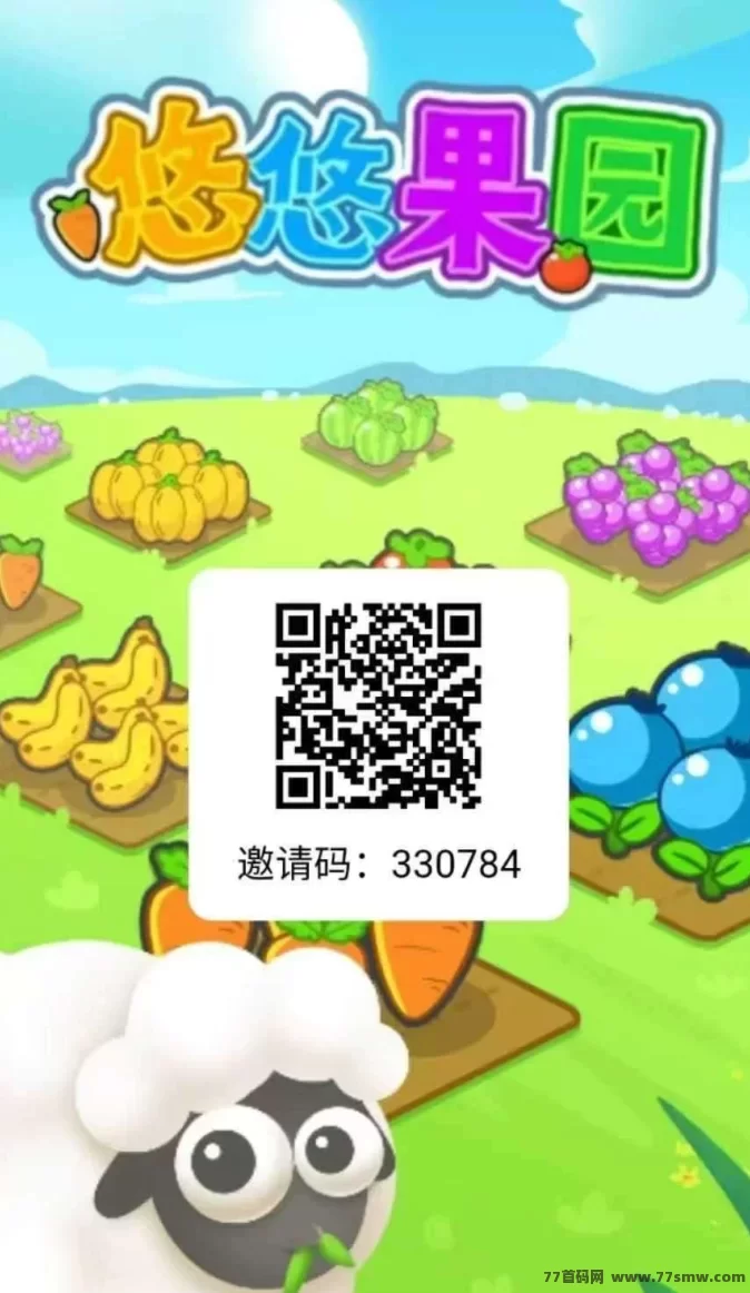 悠悠果园新上线！24小时收果，收溢不停！