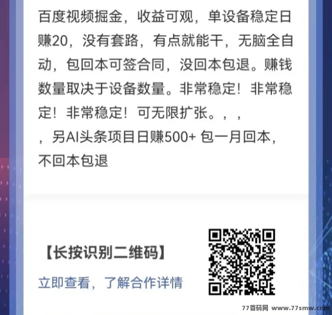 百度视频掘金，轻松日赚500+！无需手动，稳定回本保障！
