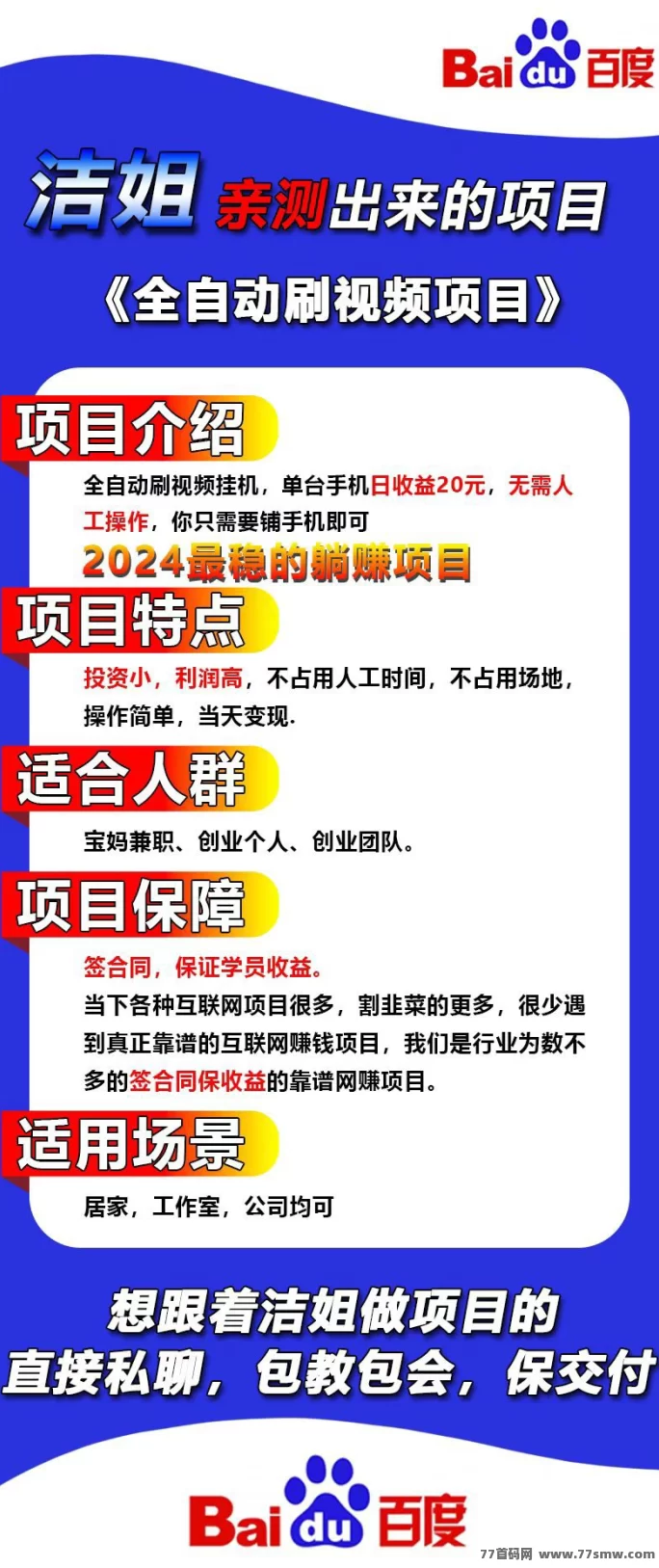 百度视频掘金，轻松日赚500+！无需手动，稳定回本保障！