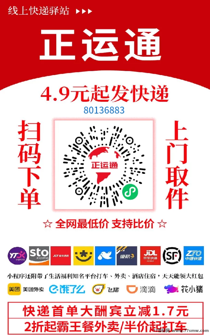 正运通上线，零成本创业日入三位数，享受无限裂变分佣！