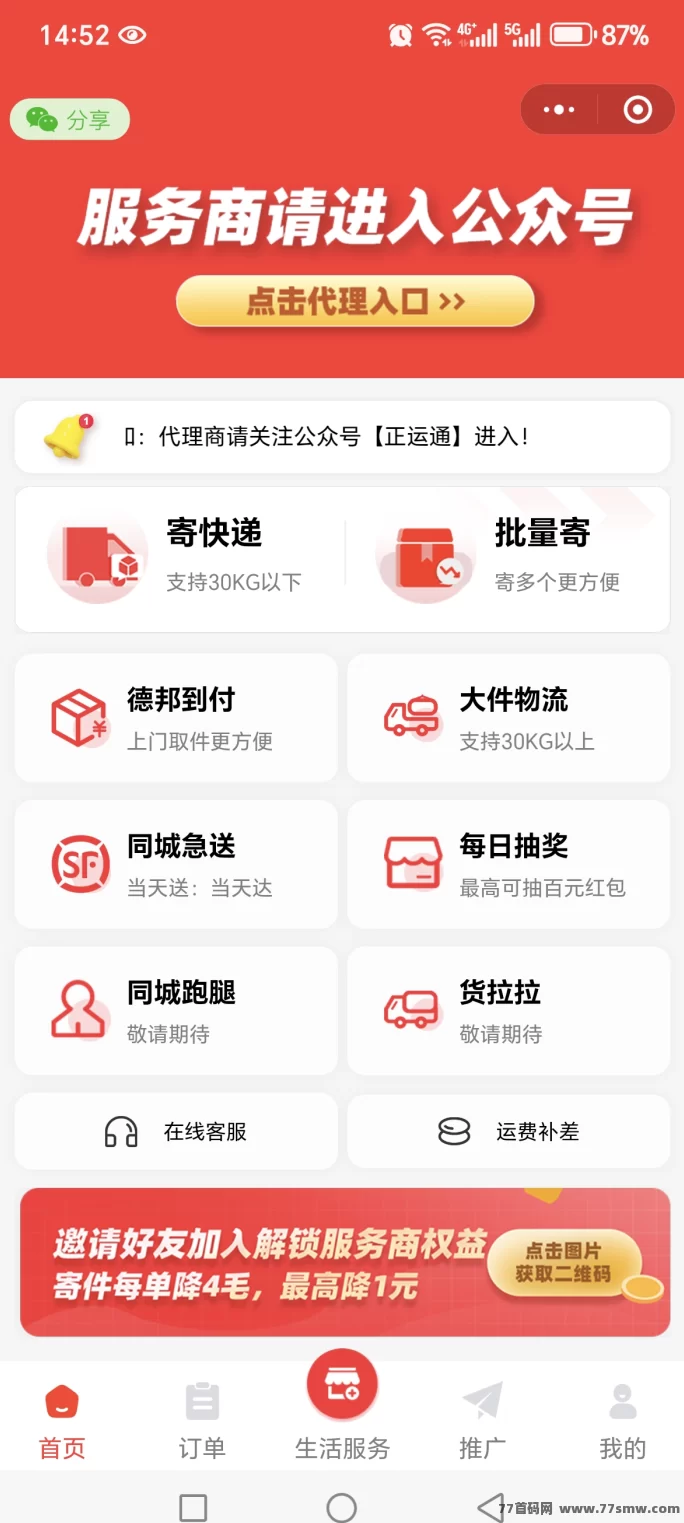正运通上线，零成本创业日入三位数，享受无限裂变分佣！