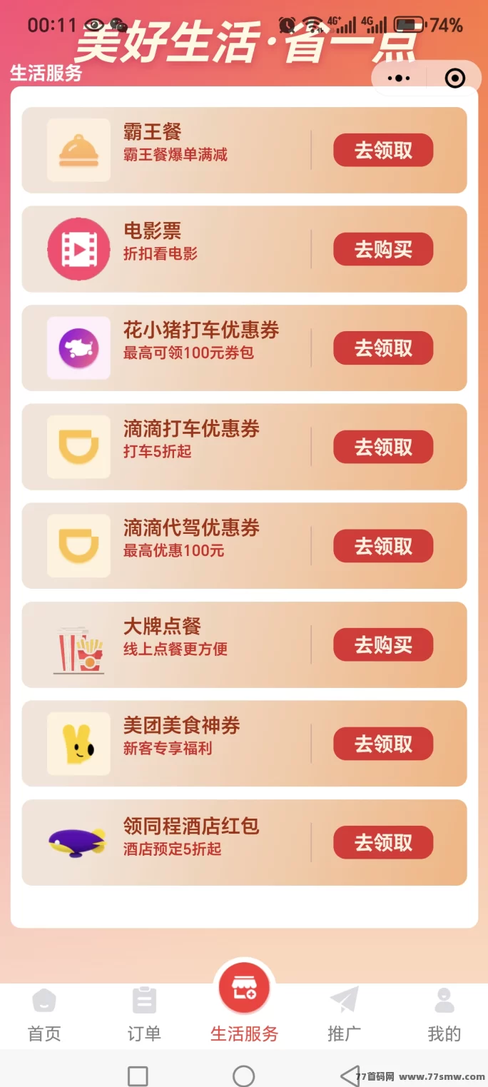 正运通上线，零成本创业日入三位数，享受无限裂变分佣！