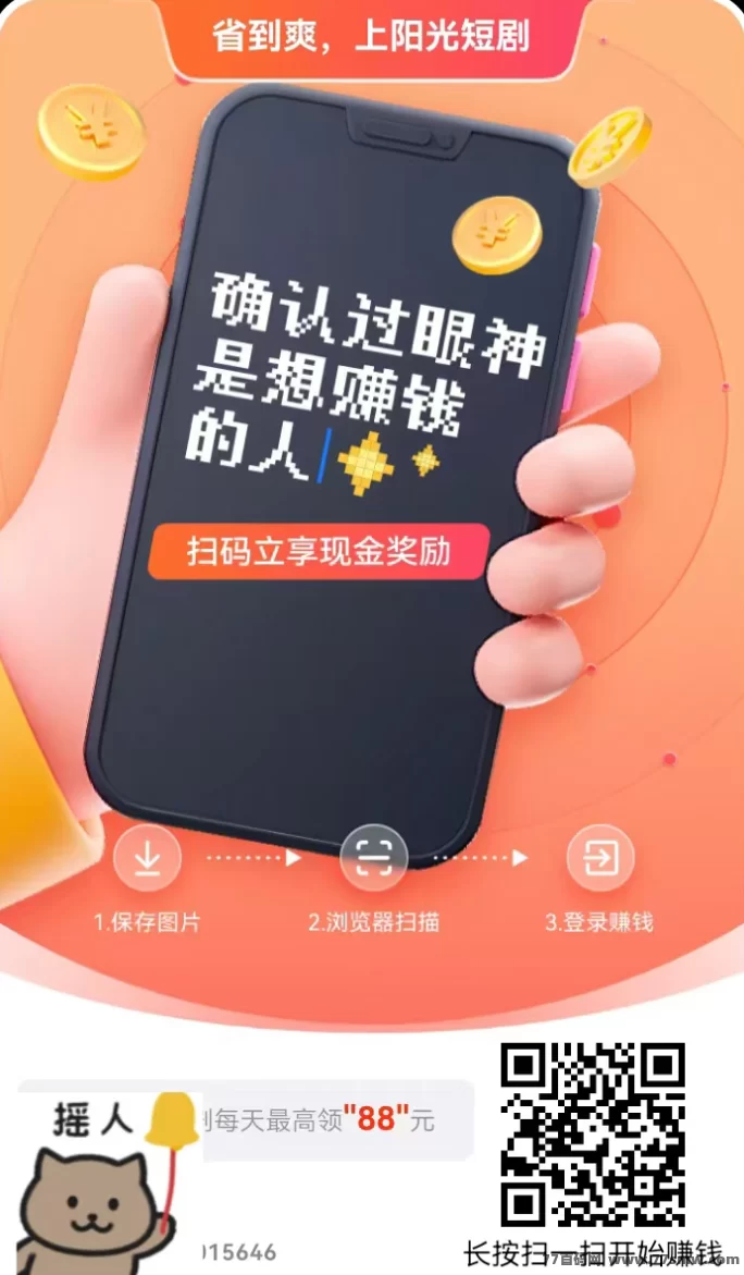 阳光短剧：收溢再升级！今晚6点开抢，提取秒到，错过不再有！