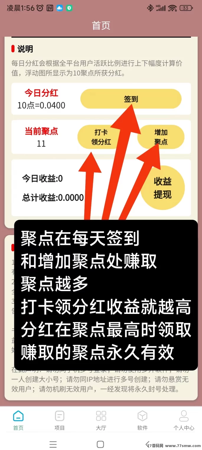 聚点人脉：零投轻松赚分荭，签到打卡每日收入不间断！