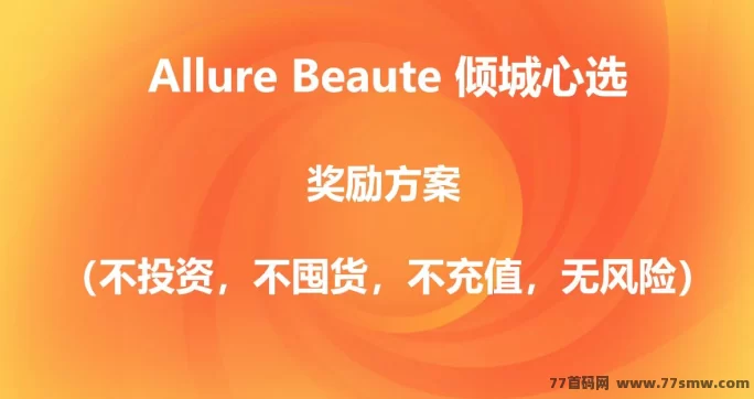 倾城心选：轻松分享大牌折扣，0投入打造副业收入！