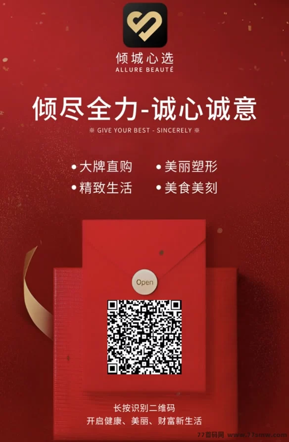 倾城心选：轻松分享大牌折扣，0投入打造副业收入！