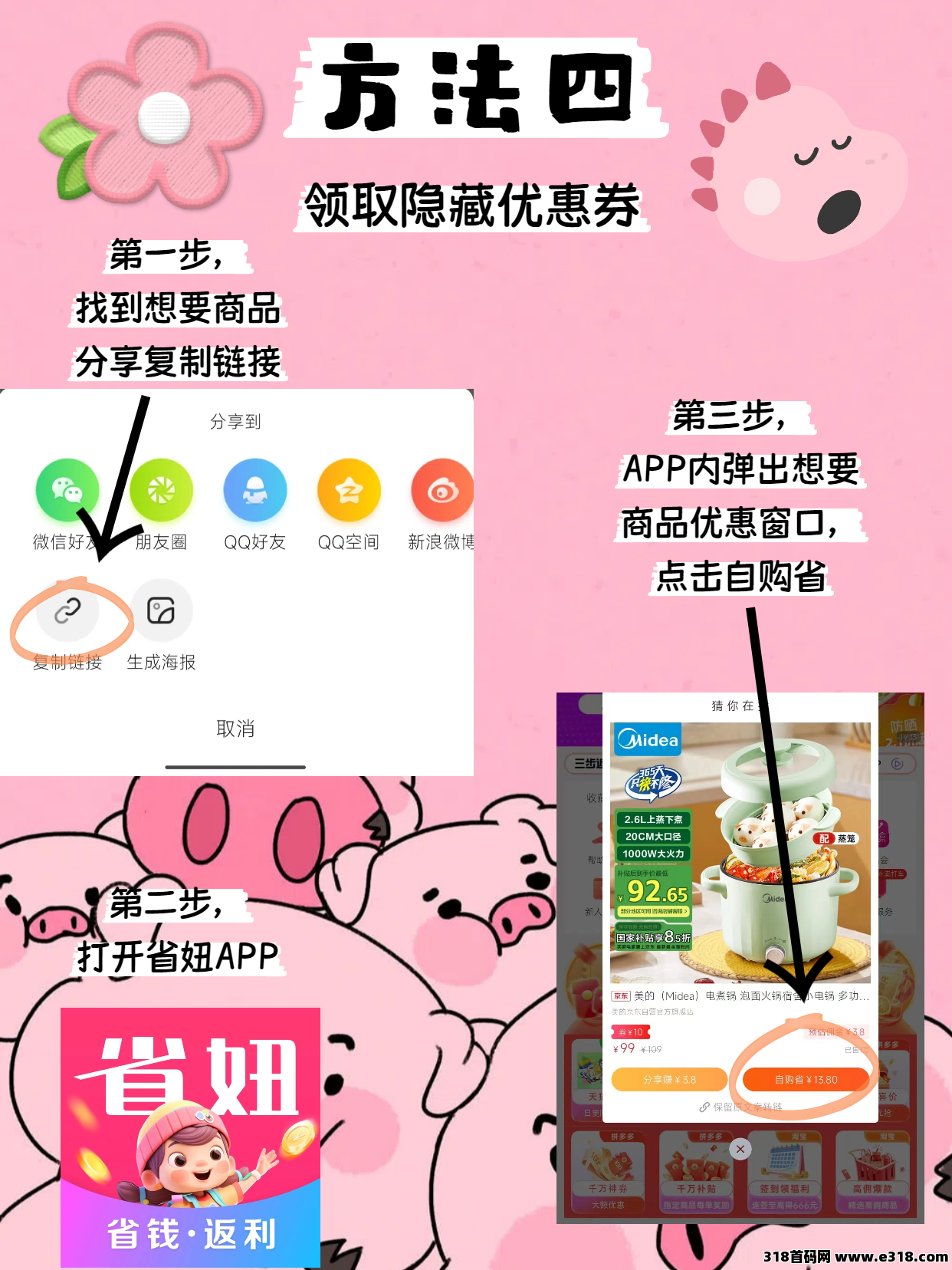京东隐藏优惠券领取方法？如何使用省妞领取？