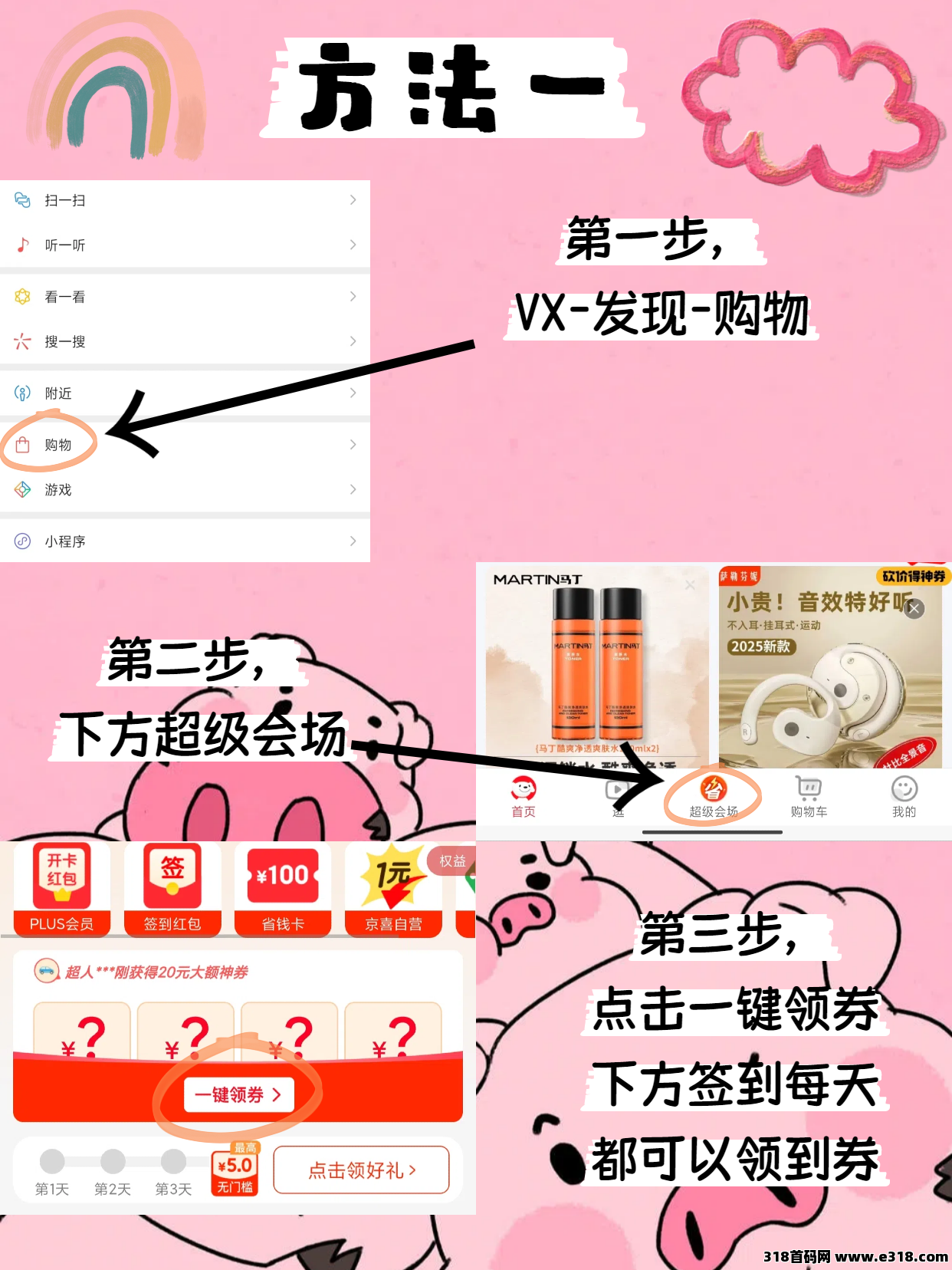 京东隐藏优惠券领取方法？如何使用省妞领取？