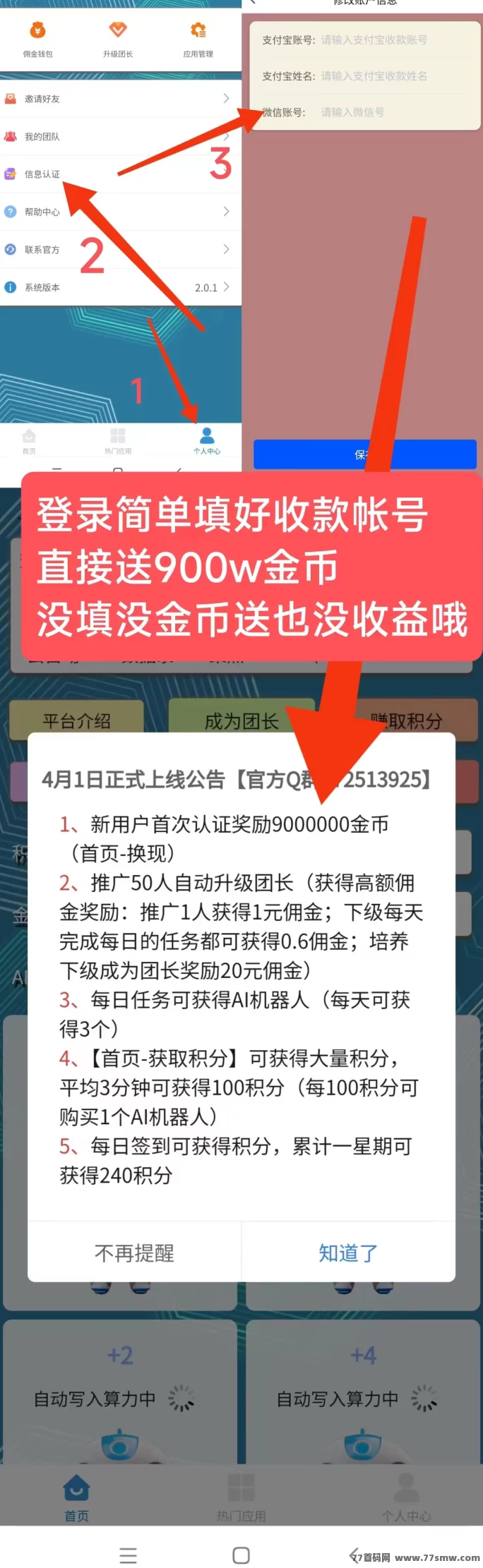 慧算宝上线！注测送AI机器人，保底收溢天天到！