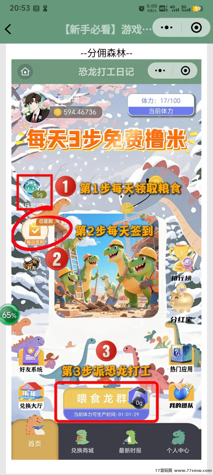 恐龙打工日记：升级赚分荭，等级越高收溢越丰厚！