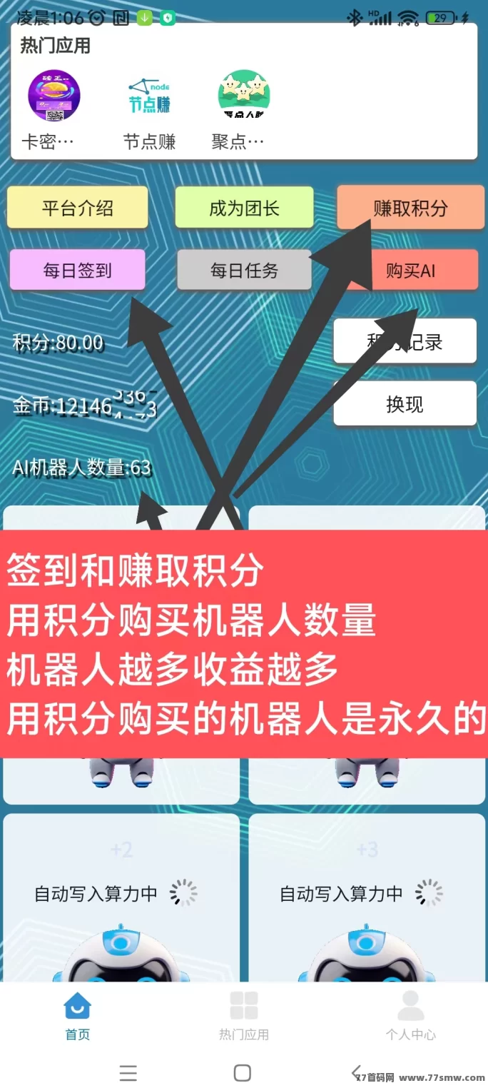 慧算宝上线！注测送AI机器人，保底收溢天天到！