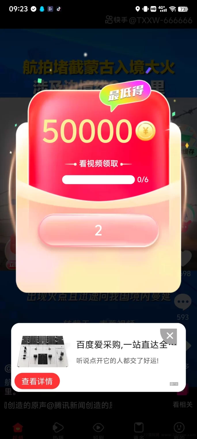 来宝平台火热上线！0撸看广告，保底收溢轻松到，1米即可提！