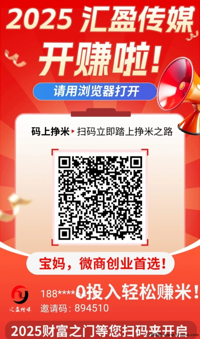 汇盈传媒首码热推：0门槛轻松赚米，每天稳定100+