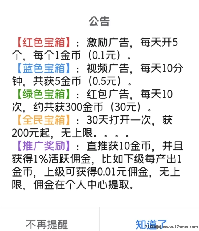 天天宝箱：每天点宝箱，轻松赚20零花钱！