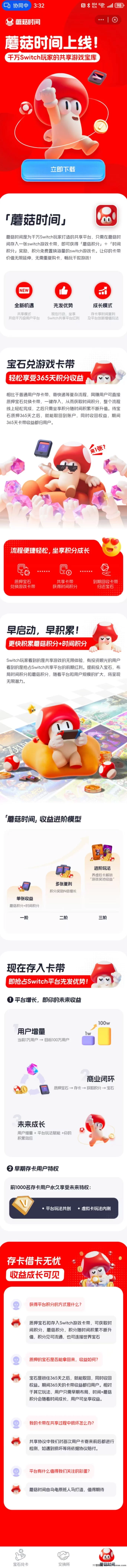 刚出一秒！蘑菇时间来袭，Web3新风口，错过再等一年！
