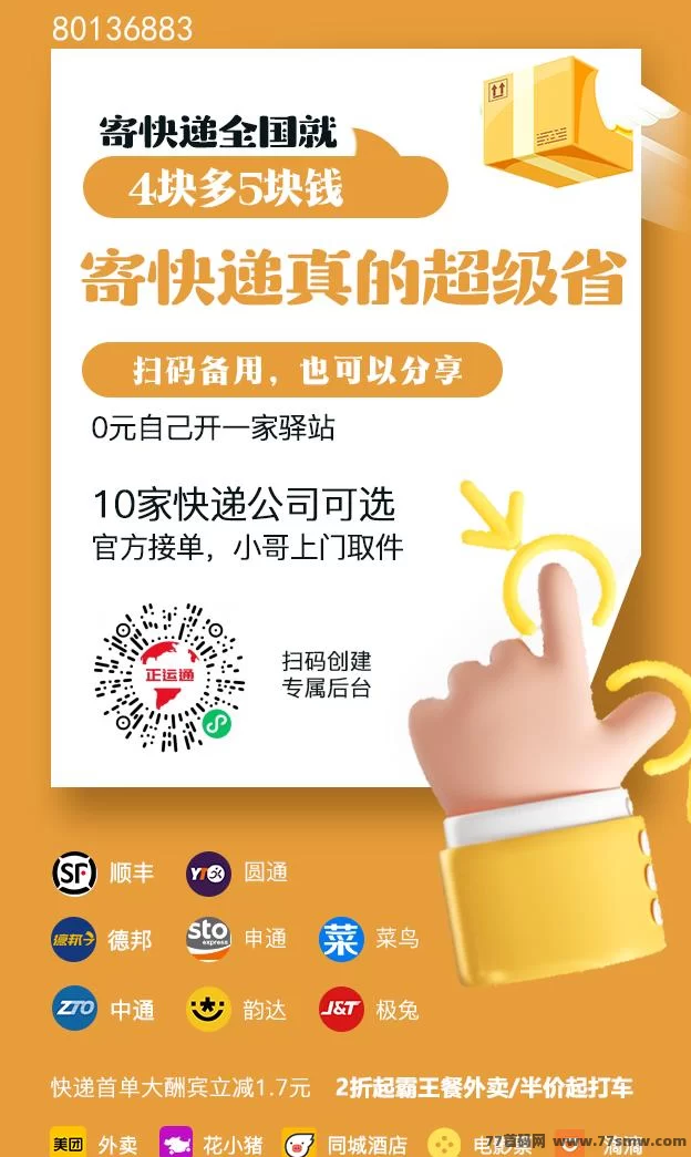 正运通：零成本开启日赚百元的无限裂变分佣副业！
