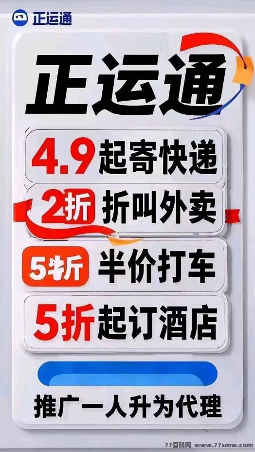 正运通：零成本开启日赚百元的无限裂变分佣副业！