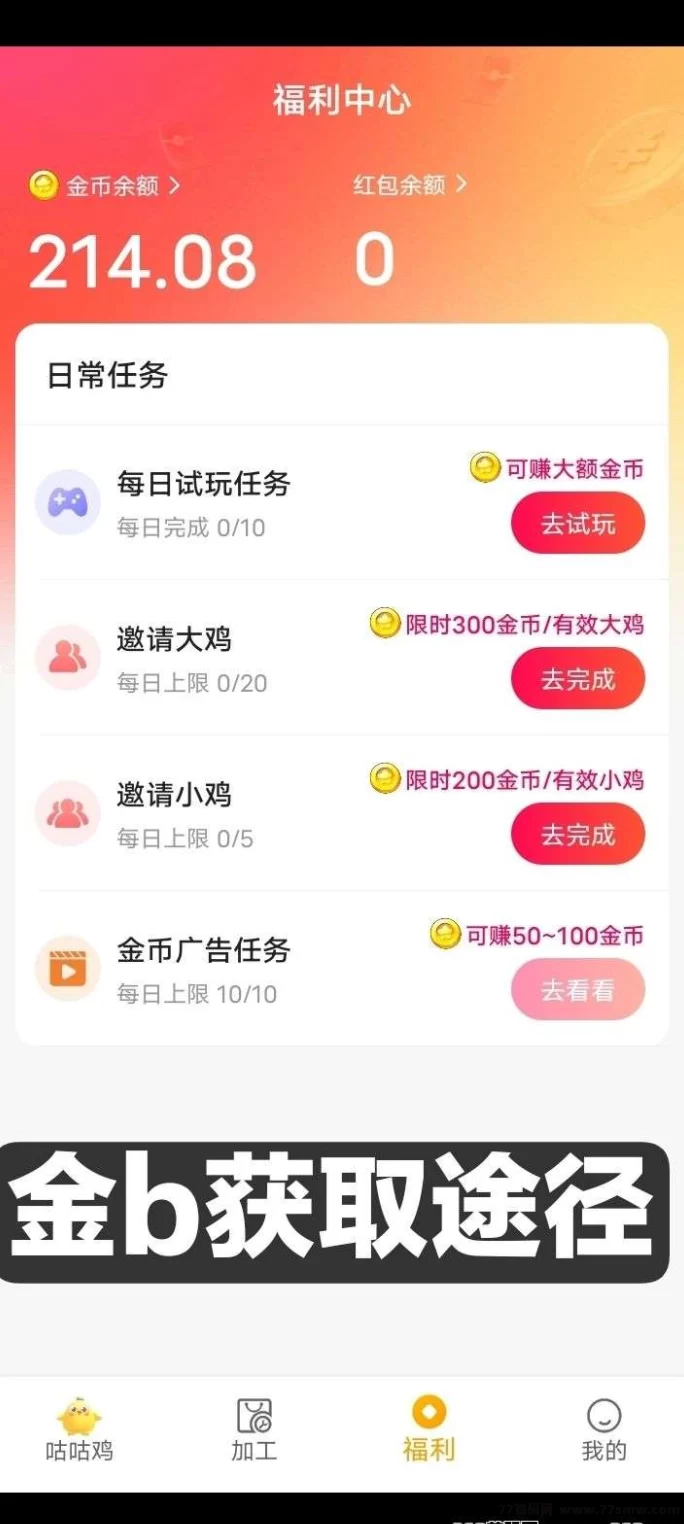 小鸡牧场游戏，免费送小鸡，轻松赚取收溢！