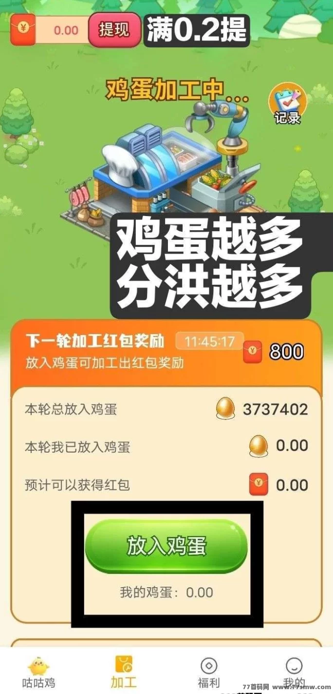 小鸡牧场游戏，免费送小鸡，轻松赚取收溢！