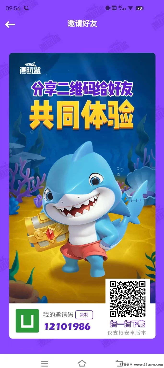 潮玩鲨上线，轻松边玩边赚，月赚4800圆不是梦！