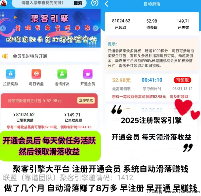 聚客引擎团队，轻松每天赚100+，提取秒到！
