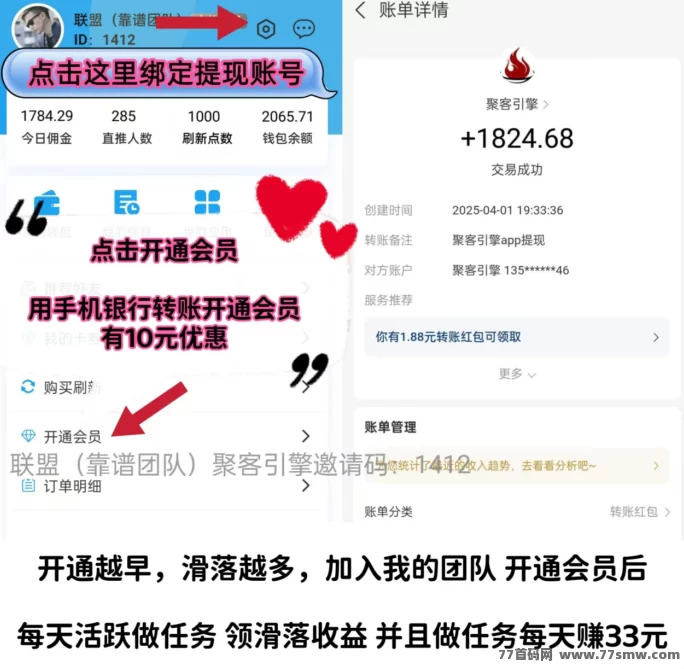 聚客引擎团队，轻松每天赚100+，提取秒到！